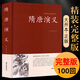 隋唐演義 隋唐英雄傳 隋唐英杰傳 原著(zhù)半白話(huà)無(wú)刪減100回中國古典小說(shuō)名著(zhù) 初中高中生推薦課外閱讀課外書(shū)籍