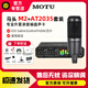 MOTU 馬頭 M2 M4 M6 MK5外置聲卡編曲有聲書(shū)錄音直播K歌專(zhuān)業(yè)音頻接口 馬頭M2+AT2035套裝+【一對一精調】