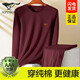 七匹狼秋衣秋褲男士純棉套裝冬季保暖內衣薄款打底棉毛衫線(xiàn)衣線(xiàn)褲大碼 【抗菌純棉套裝】酒紅 2XL 推薦體重150-170斤