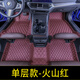 尚銳杰適用于25款國產(chǎn)寶馬X5L腳墊20款新X5專(zhuān)用14-19款X5地毯式包圍 單層款-火山紅