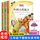 【套裝3冊】中國古代寓言故事+伊索寓言+克雷洛夫寓言 快樂讀書吧三年級下冊必讀 小學統(tǒng)編語文教材配套課外閱讀書目人民教育出版社人教版課本配套課外閱讀書目贈閱讀指導手冊