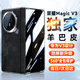 歐格迪【2025高端商務(wù)款】適用于榮耀magic v3手機(jī)殼折疊屏無需貼膜羊巴皮v3保護(hù)套殼膜一體防摔保護(hù)套 榮耀V3【絨黑色】防窺款丨防窺新升級丨輕奢羊巴皮