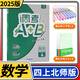 2025版調(diào)考A+B數(shù)學(xué)四年級上冊北師大版 成都期末調(diào)研a十b考試小學(xué)生專題分類集訓(xùn)同步訓(xùn)練輔導(dǎo)書練習(xí)冊優(yōu)等生題庫A卷專項訓(xùn)練B卷