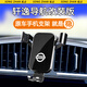 松占日產(chǎn)驪威俊逸天籟軒逸奇駿車(chē)載專(zhuān)用手機支架汽車(chē)內飾導航用品改裝 06-18款軒逸導航改裝版【黑】 重力式C款
