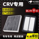 清西（Qingxi）適配東風(fēng)本田CR-V CRV空調(diào)濾芯空氣濾芯空調(diào) 油性空濾芯原廠升級 本田CRV e:HEV混動(dòng)2.0L 1個(gè)空氣 1個(gè)空調(diào)