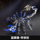 龍零金屬機(jī)械成人diy拼裝模型玩具3D立體積木拼圖創(chuàng)意手工生日禮物男 藍(lán)魔蝎拼裝包+工具