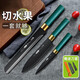 小天籟（XIAO TIAN LAI）西瓜刀水果刀商用切西瓜哈密瓜不銹鋼瓜果刀削皮刀水果刀三件套裝 西瓜刀水果刀三件套【刀套】