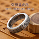 夢至尊999足銀百福字戒指男士個性女小眾設(shè)計指環(huán)情侶潮 窄面福字戒指約5克14至22可調(diào)