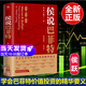 侯說巴菲特自傳學(xué)會巴菲特價值投資的精華要義侯躍盧克宇股市選股票實戰(zhàn)理念決策理財之道金融投資組合估值邏輯致股東的信查理芒格讀財報書籍候說巴菲特致股東的信護城河投資策略全書忠告中國股民法則