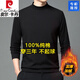 皮爾卡丹100%純棉長(cháng)袖T恤男士衛衣冬季加絨加厚純色保暖t恤針織打底衫上衣 黑色-半高衣領(lǐng) 加毛絨保暖 L 170/110120-140斤