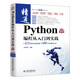 Python編程從入門(mén)到實(shí)踐（案例視頻版）零基礎(chǔ)學(xué)python基礎(chǔ)教程教材書(shū)籍 python從入門(mén)到精通學(xué)習(xí)手冊(cè)核心編程算法程序設(shè)計(jì)基礎(chǔ)