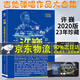 【二維碼視頻版】許巍吉他彈唱作品大合集 吉他譜 吉他教程流行歌曲吉他初學(xué)者入門教程書曲譜教材自學(xué)吉他書籍入門教學(xué)課程新手視頻教學(xué)23年珍藏版 正版