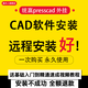 CAD軟件安裝Autocad2005 2006 2007燕秀工具箱統贏(yíng)presscad遠程包安裝服務(wù) 統贏(yíng)presscad2005+配套2005CAD