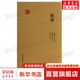 國語(yǔ)上海古籍出版社(戰國)左丘明 著(zhù) 精裝 書(shū)籍