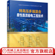 特高壓多端混合柔性直流輸電工程技術(shù) 趙建寧 陳兵 工程運行方式 設備工作原理 控制保護 參數設計