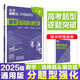 2025版高考必刷題 分題型強化 數(shù)學(xué)選擇題＆填空題 通用版 高三復(fù)習(xí)資料 理想樹圖書