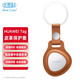 Best Coac適用華為Tag保護套鑰匙套皮革HUAWEI Tag定位防丟追蹤器帶掛鉤棕色