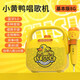 貝魯奇小黃鴨唱歌機(jī)寶寶兒童卡拉ok話筒音樂(lè)早教機(jī)ktv音響麥克風(fēng)男女孩玩具可伴唱鋰電版 【小黃鴨唱歌機(jī)】藍(lán)牙+8G卡（含歌曲3000首）