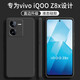 梵黛適用vivoIQOO Z8x手機(jī)殼V2312A新款硅膠軟殼鏡頭全包防摔后殼超薄簡約網(wǎng)紅男女保護(hù)套 硅膠殼-優(yōu)雅黑