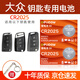 德力普（Delipow）CR2025汽車遙控器鑰匙電池適用于大眾途觀l探岳探歌途岳途昂帕薩特凌渡度高爾夫7新速騰寶來朗逸