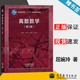 包郵 離散數(shù)學(xué) 第三版 第3版 屈婉玲 耿素云 高等教育出版社 第二2版升級(jí)版 計(jì)算機(jī)考研參考教材