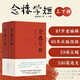現(xiàn)貨正版 念樓學短（精裝全2冊）修訂版