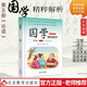 【正版包郵】國(guó)學(xué)精粹解析全套十二冊(cè)小學(xué)國(guó)學(xué)啟蒙教材經(jīng)典品讀兒童文學(xué)叢書注音拼音譯注版少兒一二三四五六年級(jí)語文配套課外閱讀發(fā)聲書誦讀 國(guó)學(xué)第五冊(cè)《論語》