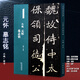 現貨速發(fā) 北魏元懷墓志銘名碑名帖經(jīng)典楷書(shū)魏碑字帖8開(kāi)放大本硬筆鋼筆臨摹字帖軟筆毛筆書(shū)法練字貼簡(jiǎn)體旁注洪亮主編毛筆書(shū)法字帖圖書(shū)籍