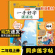 一手好字課課練 二年級上冊語文生字偏旁筆畫寫字正楷描紅臨摹每日一練 小學(xué)2年級人教版課本同步練字帖
