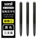 uni日本uniumn155中性筆學(xué)生考試專(zhuān)用按動(dòng)水筆加筆芯黑色辦公日常低阻尼子彈頭替芯套裝0.3 黑色三支 0.5mm