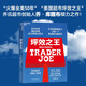 坪效之王 喬氏超市 創(chuàng)始人 缺德舅 trader joe's 親述 揭示吸粉無數(shù)長盛不衰的關(guān)鍵品牌傳奇基因 成為零售業(yè)爆品之王的秘笈 胖東來永輝超市 零售巨頭 企業(yè)經(jīng)營 品類管理 書籍 湛廬圖書