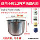 適用于迷你電飯煲內膽1.2升不銹鋼加厚1.2L304無(wú)涂層通用內膽 85號1.2升304膽適用小熊