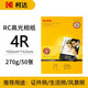 KODAK柯達(dá)4R/6英寸相紙270g防水RC高光面照片紙/噴墨打印相片紙 50張裝 9891-104