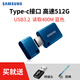 三星 u盤(pán) Type-C 外接蘋(píng)果16手機(jī)平板優(yōu)盤(pán)高速USB3.1 車載迷你小巧C口 mac筆記本電腦專用USB-C 512G 讀取400MB/s 極光藍(lán)