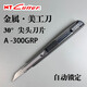 汽車貼膜裁膜刀日本原裝進(jìn)口NT小號(hào)美工刀A-300GRP墻壁紙壁布刀架 1把A-300GRP 原配30°刀片