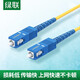 綠聯(lián) 光纖跳線 SC-LC-ST-FC電信網(wǎng)絡(luò)級寬帶成品單模單芯光纖線纜家用預(yù)埋入戶室內(nèi)外收發(fā)器尾纖 SC-SC光纖跳線3米