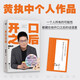 開口之后 《奇葩說》第三季奇葩之王 ?溝通之王黃執(zhí)中首部個人作品 從溝通小白到說話高手，開口之后，說出心聲。 隨書贈送金句書簽