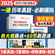 2025一級建造師歷年真題試卷 一建真題試卷押題模擬卷 一建教材2025配套真題模擬卷 一建2025真題試卷 一建必刷題案例強(qiáng)化 項目管理（20-24年真題+3套模擬）