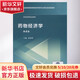 藥物經(jīng)濟(jì)學(xué) 第4版 中國(guó)醫(yī)藥科技出版社 孫利華 編 書(shū)籍
