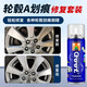 GOOT岡圖汽車(chē)輪轂劃痕修復補漆筆鋁合金銀色剮蹭補漆筆鋼圈漆面自噴漆 輪轂銀A 油漆+光油套裝