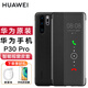 華為手機殼原裝p30pro智能視窗商務翻蓋皮套全包防摔外殼真皮手感保護套 P30Pro黑色皮套【2張貼膜+5A數(shù)據(jù)線】