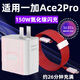 一加手機 ONEPLUS.CN專(zhuān)用原裝一加Ace2Pro充電器150W瓦快充1+ace2pro手機充電頭ACE2Pr原廠(chǎng)手機充電線(xiàn)超級閃充套裝 一加Ace2Pro150W閃充頭+1米
