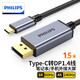 飛利浦Type-C轉DP1.4轉接頭投屏轉換器線(xiàn)8K60Hz適用雷電43蘋(píng)果筆記本電腦 1.5米