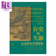 存史與失節 危素歷史評價(jià)探析 港臺原版 莊郁麟 *威資訊