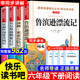 快樂(lè)讀書(shū)吧六年級(jí)上下冊(cè) 愛(ài)閱讀課程化叢書(shū) 無(wú)障礙精讀版 二年級(jí)上下課外閱讀書(shū)籍 全套小學(xué)生非必讀課外書(shū) 愛(ài)的教育 小英雄雨來(lái) 童年書(shū)高爾基原著完整版 【全4冊(cè)附考點(diǎn)手冊(cè)】6年級(jí)下快樂(lè)讀書(shū)吧