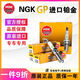 NGK 原裝進(jìn)口鉑金火花塞 原廠升級(jí)版火嘴【4支價(jià) 】適配于 長城騰翼 C20R/騰翼C30（1.5L）