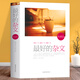 【包郵單本可任選】最美的詩(shī)歌 最美的散文 最好的小說(shuō) 最好的雜文 徐志摩魯迅朱自清等作品集中國(guó)最美的散文世界最美的散文集小說(shuō)集詩(shī)集 最好的雜文（典藏版）定價(jià)59