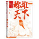 甲骨文叢書(shū)·稱(chēng)雄天下:早期明王朝與歐亞大陸盟友