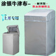 海爾波輪洗衣機(jī)罩子上開蓋全自動專用78 9 10 12公斤防水防曬布套