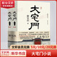 大宅門小說 上下冊 作家出版社 郭寶昌京味兒長篇小說 圖書